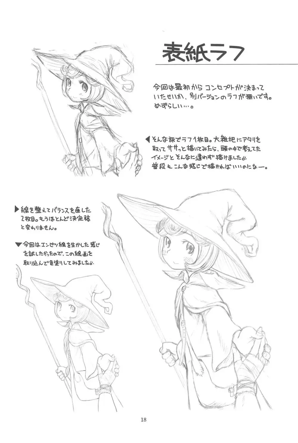 貧乳娘 26 Page.20