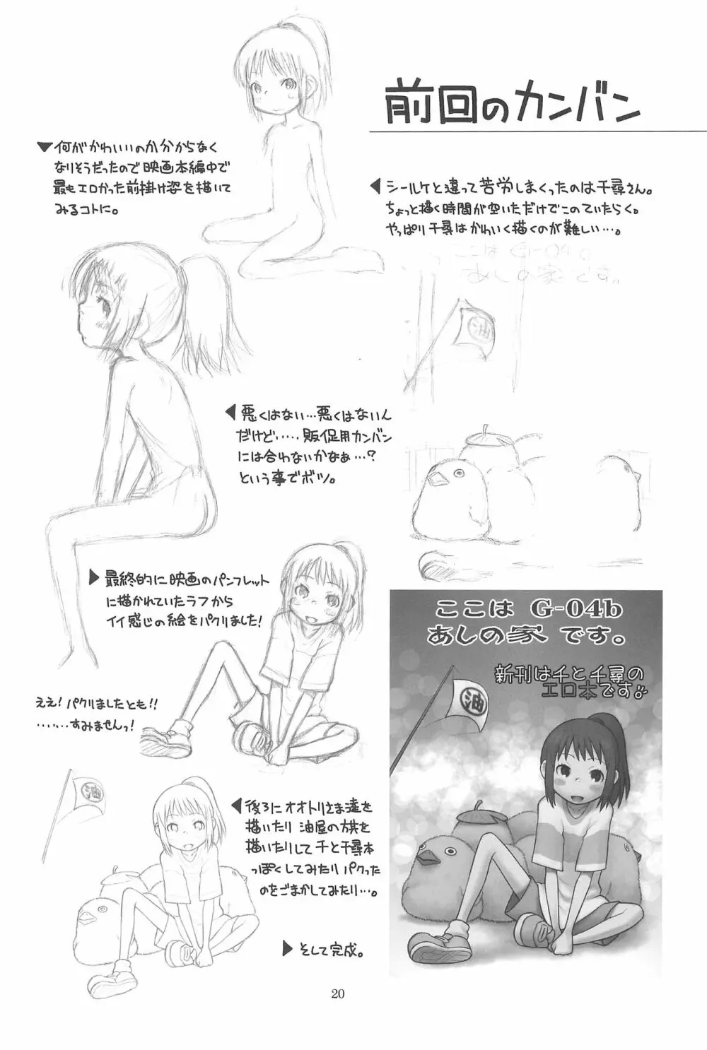 貧乳娘 26 Page.22