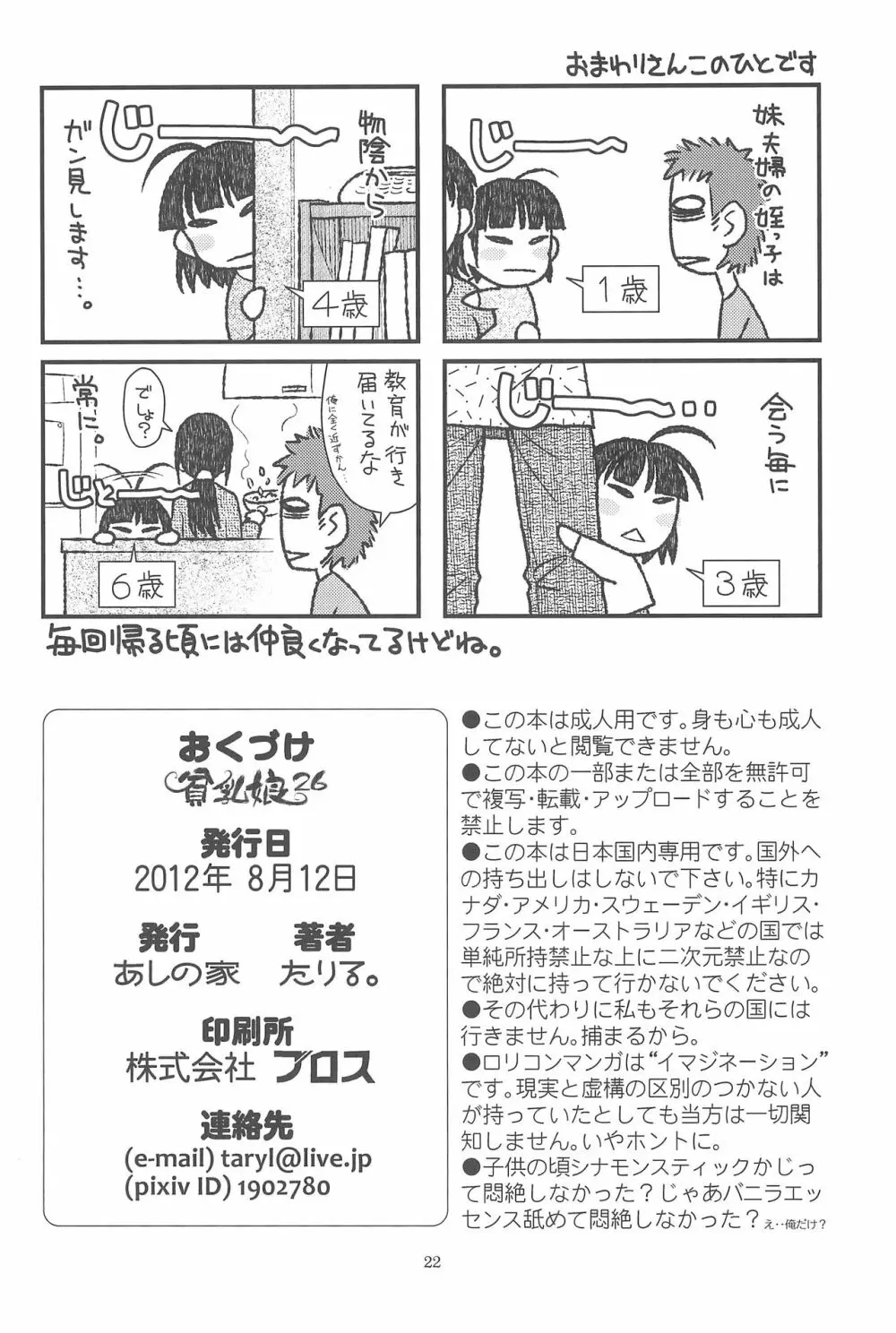 貧乳娘 26 Page.24
