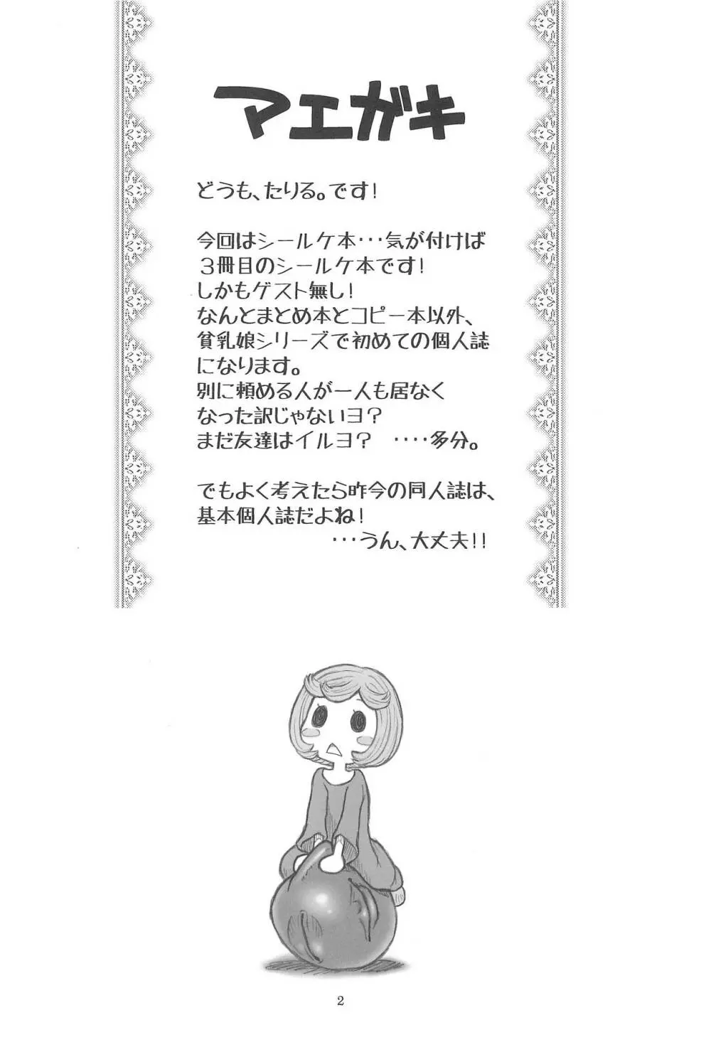 貧乳娘 26 Page.4