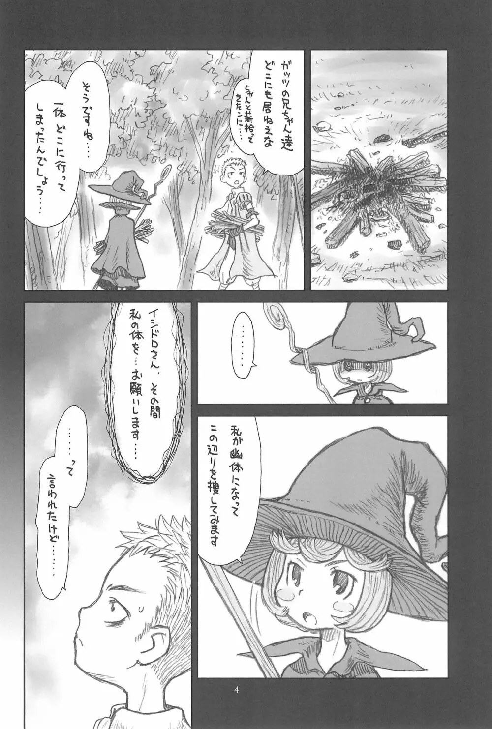 貧乳娘 26 Page.6