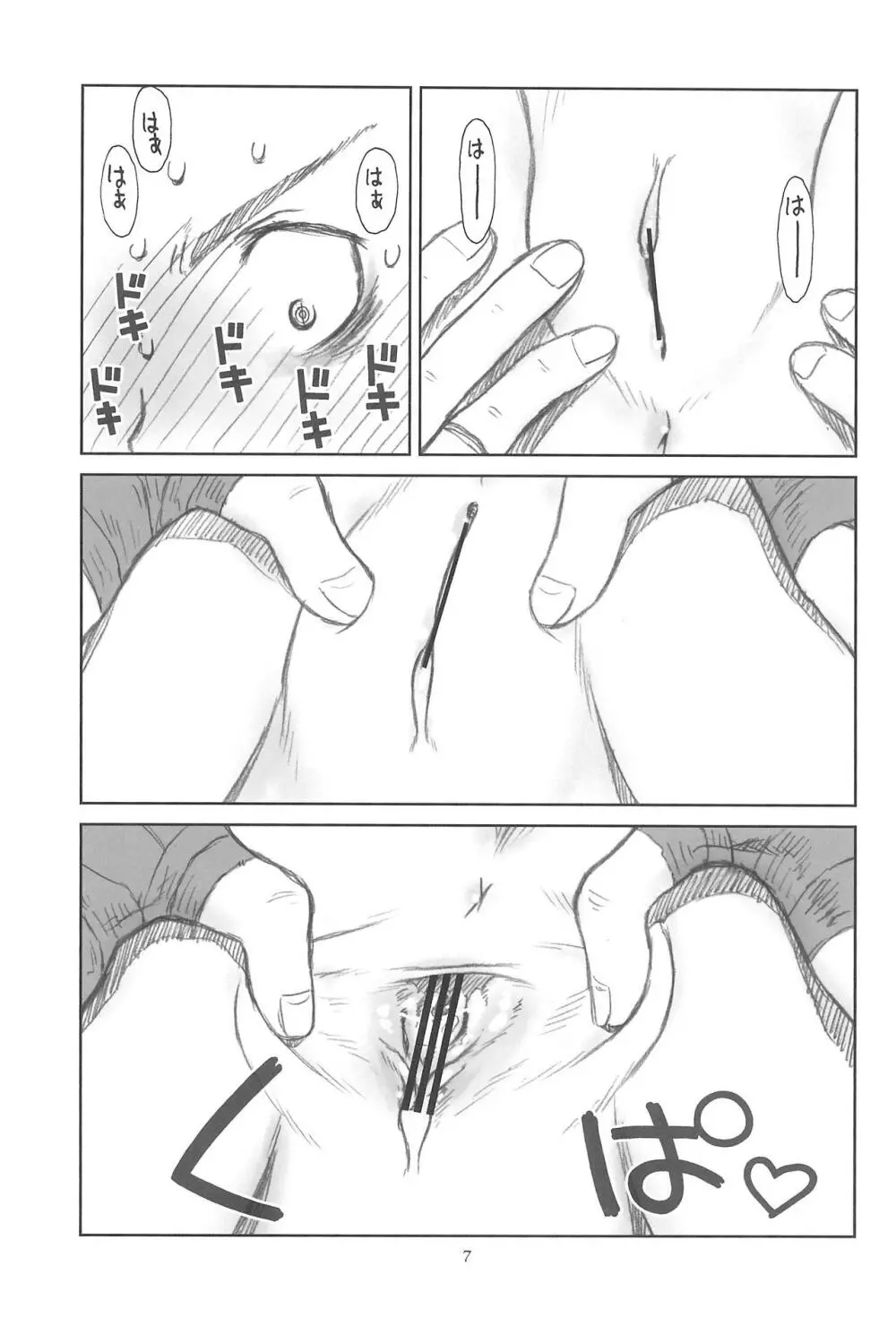 貧乳娘 26 Page.9