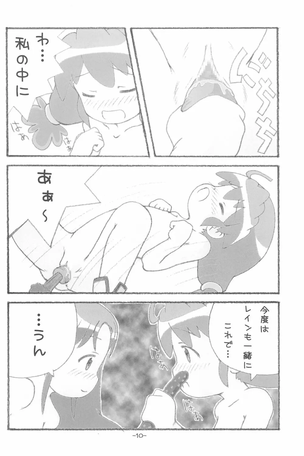 ふたひめ Page.10