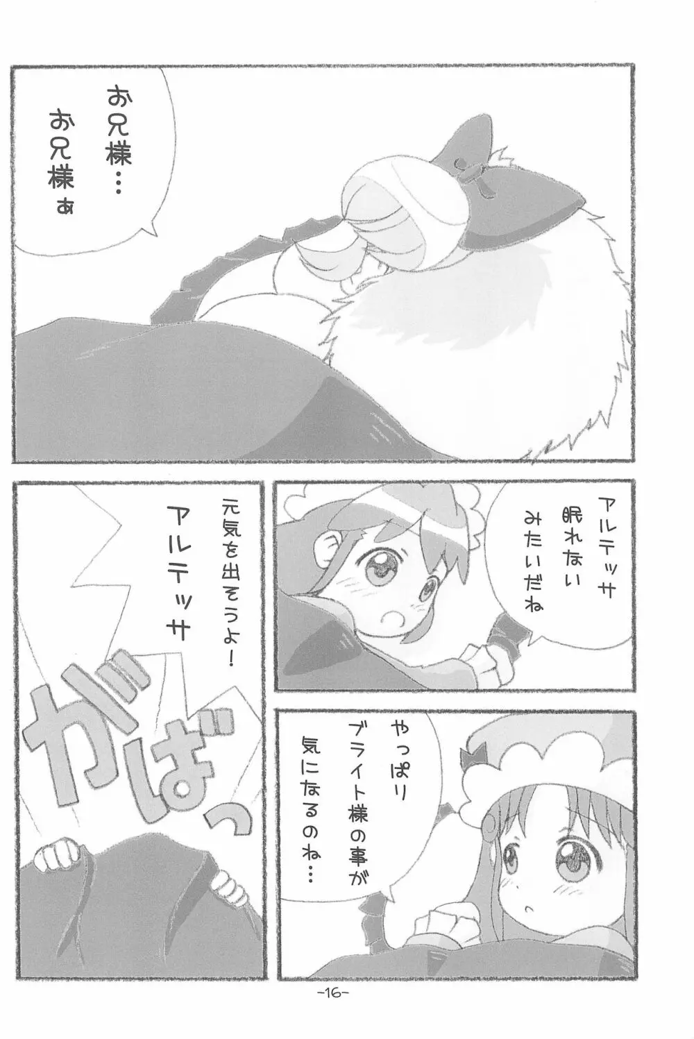 ふたひめ Page.16