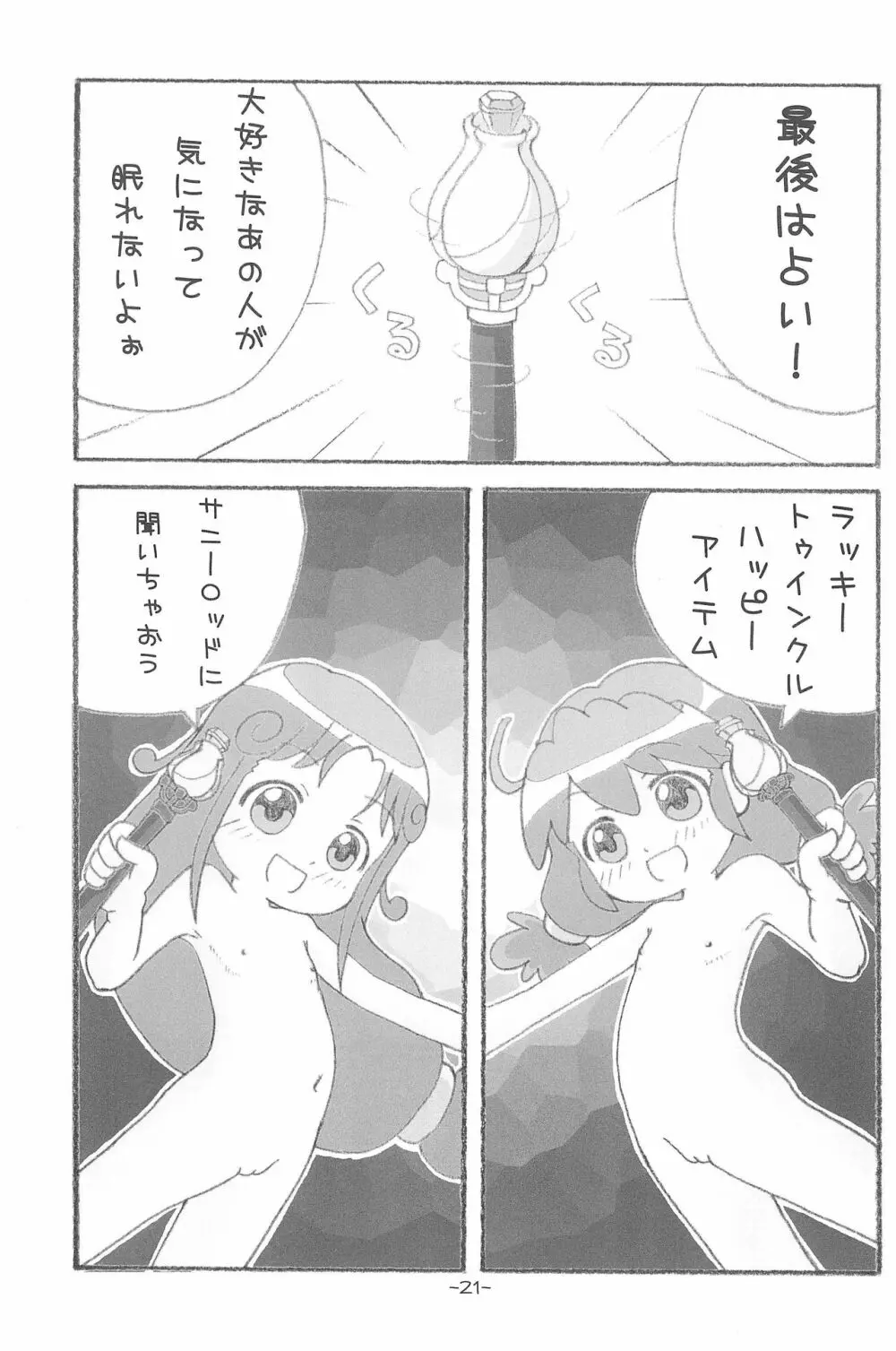 ふたひめ Page.21