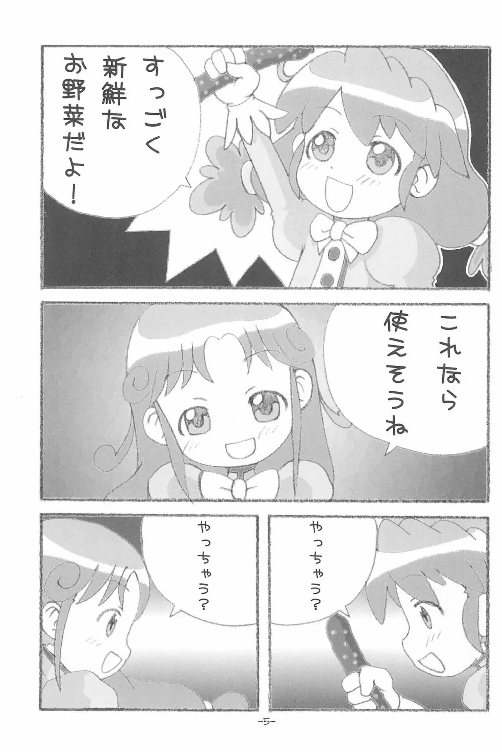 ふたひめ Page.5