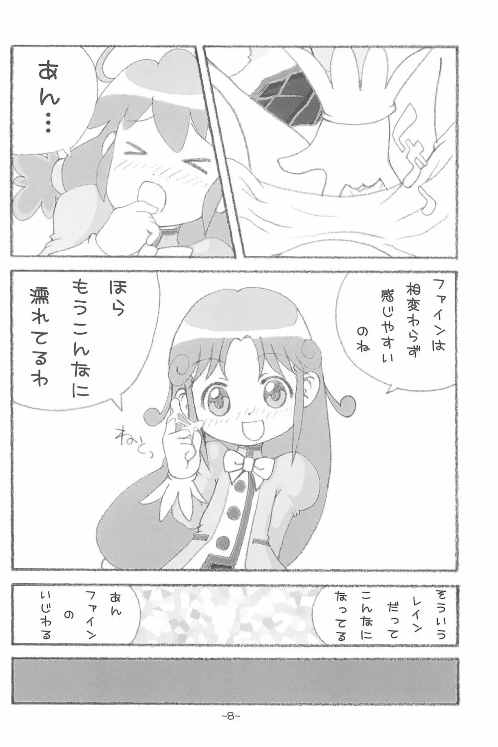 ふたひめ Page.8