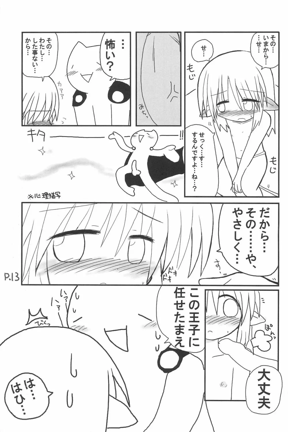 ひとやすみっくす 3 Page.13