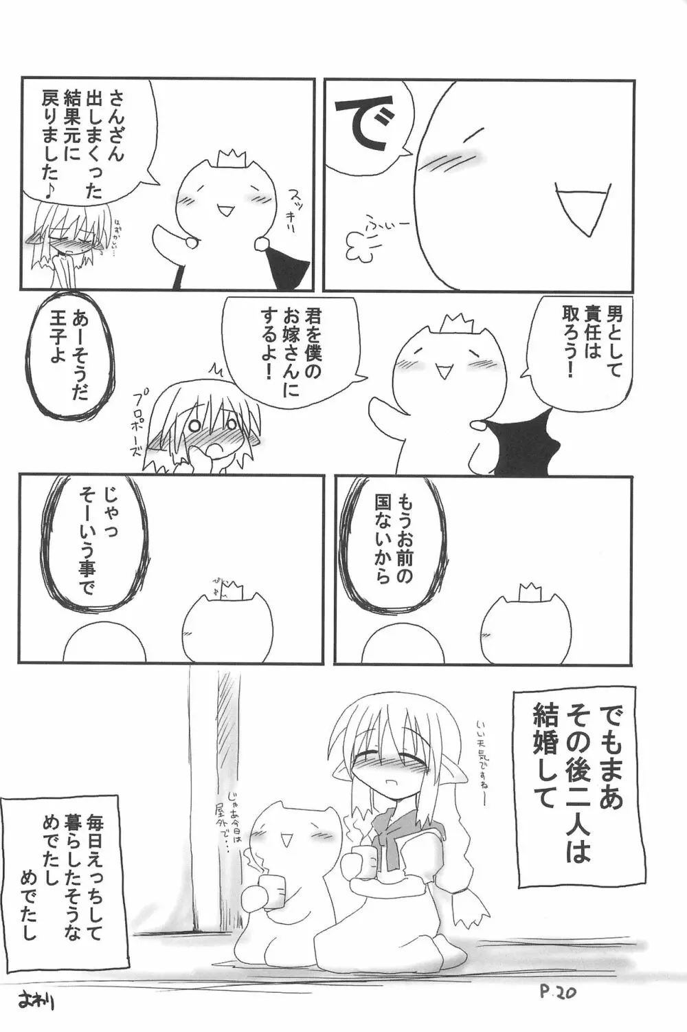 ひとやすみっくす 3 Page.20