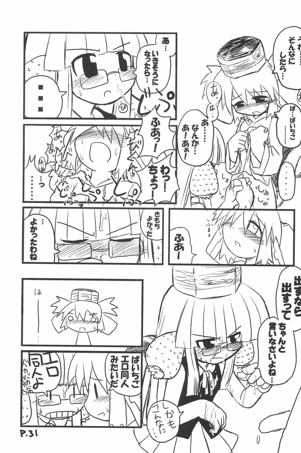 ひとやすみっくす 3 Page.31