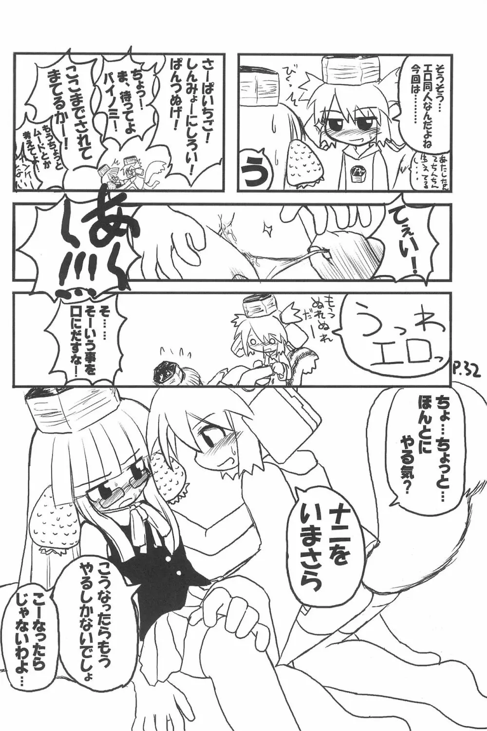 ひとやすみっくす 3 Page.32