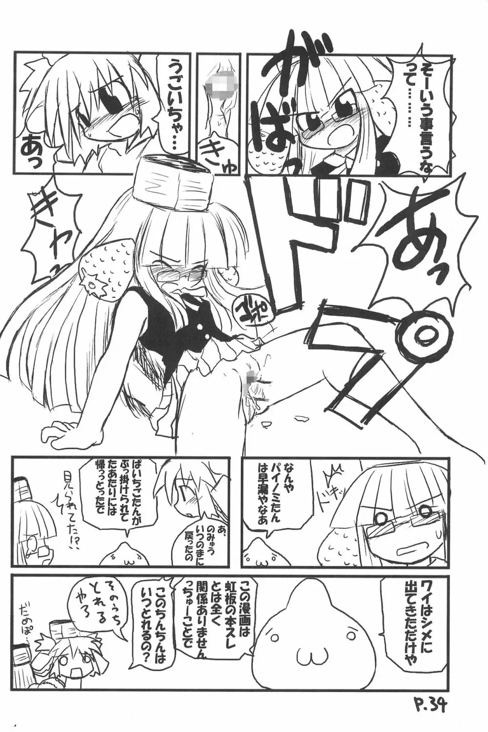 ひとやすみっくす 3 Page.34