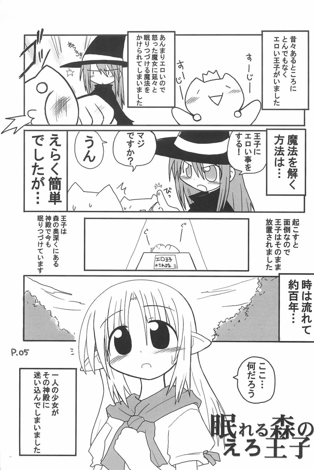 ひとやすみっくす 3 Page.5