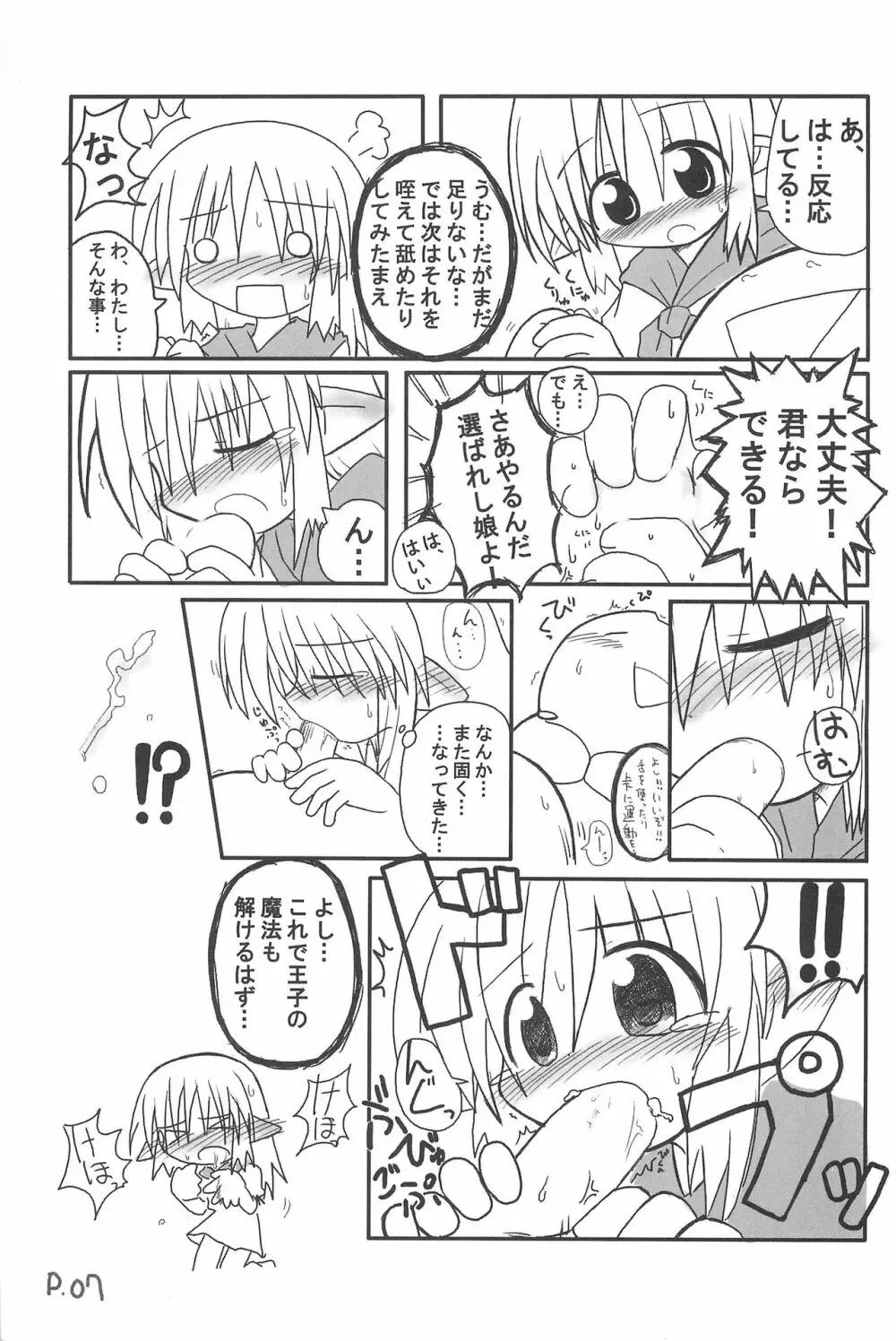 ひとやすみっくす 3 Page.7