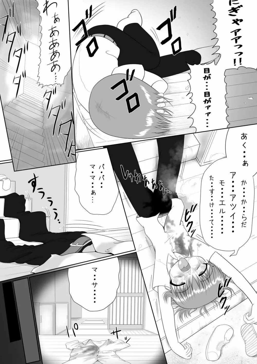 せく☆ぷれ!!! ～Sexual Predators～ Page.10