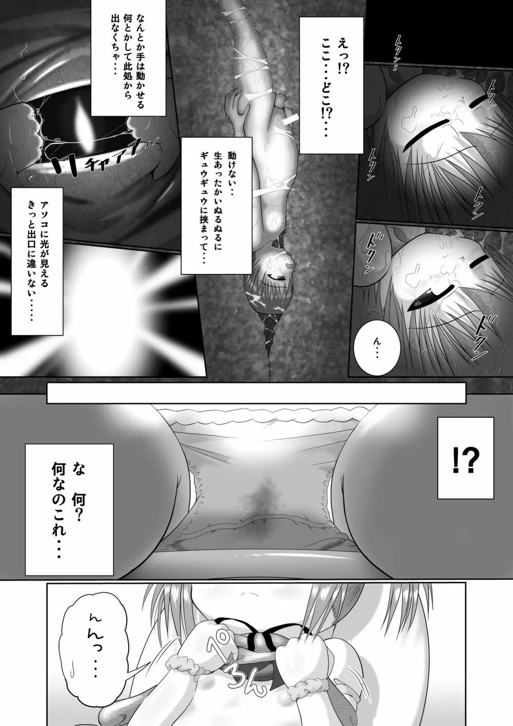 せく☆ぷれ!!! ～Sexual Predators～ Page.11