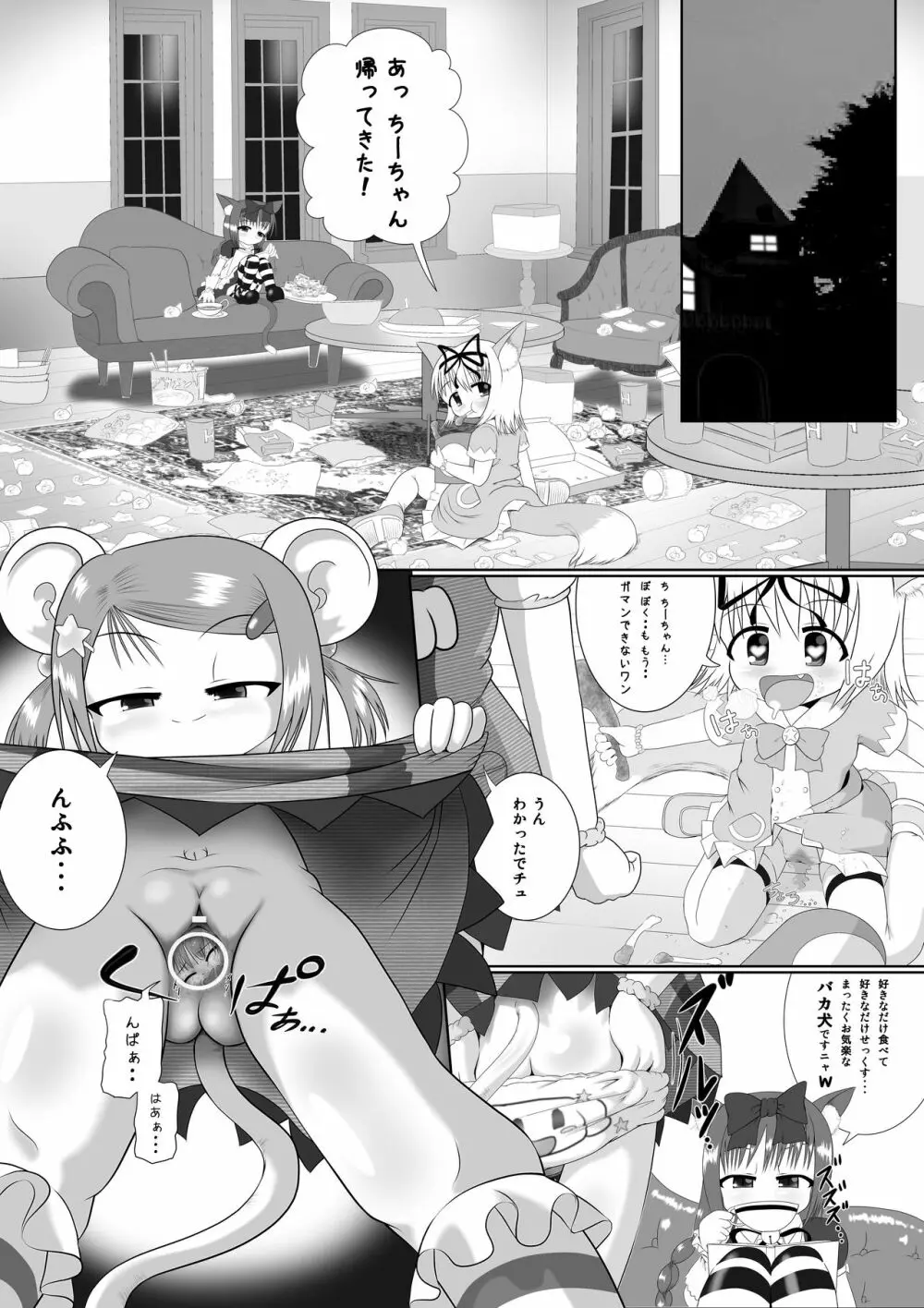 せく☆ぷれ!!! ～Sexual Predators～ Page.14