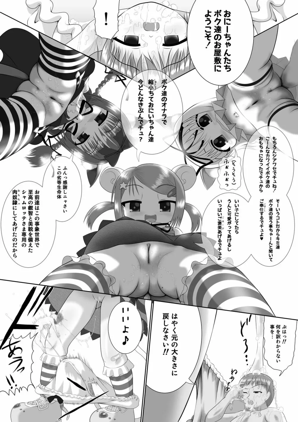 せく☆ぷれ!!! ～Sexual Predators～ Page.17