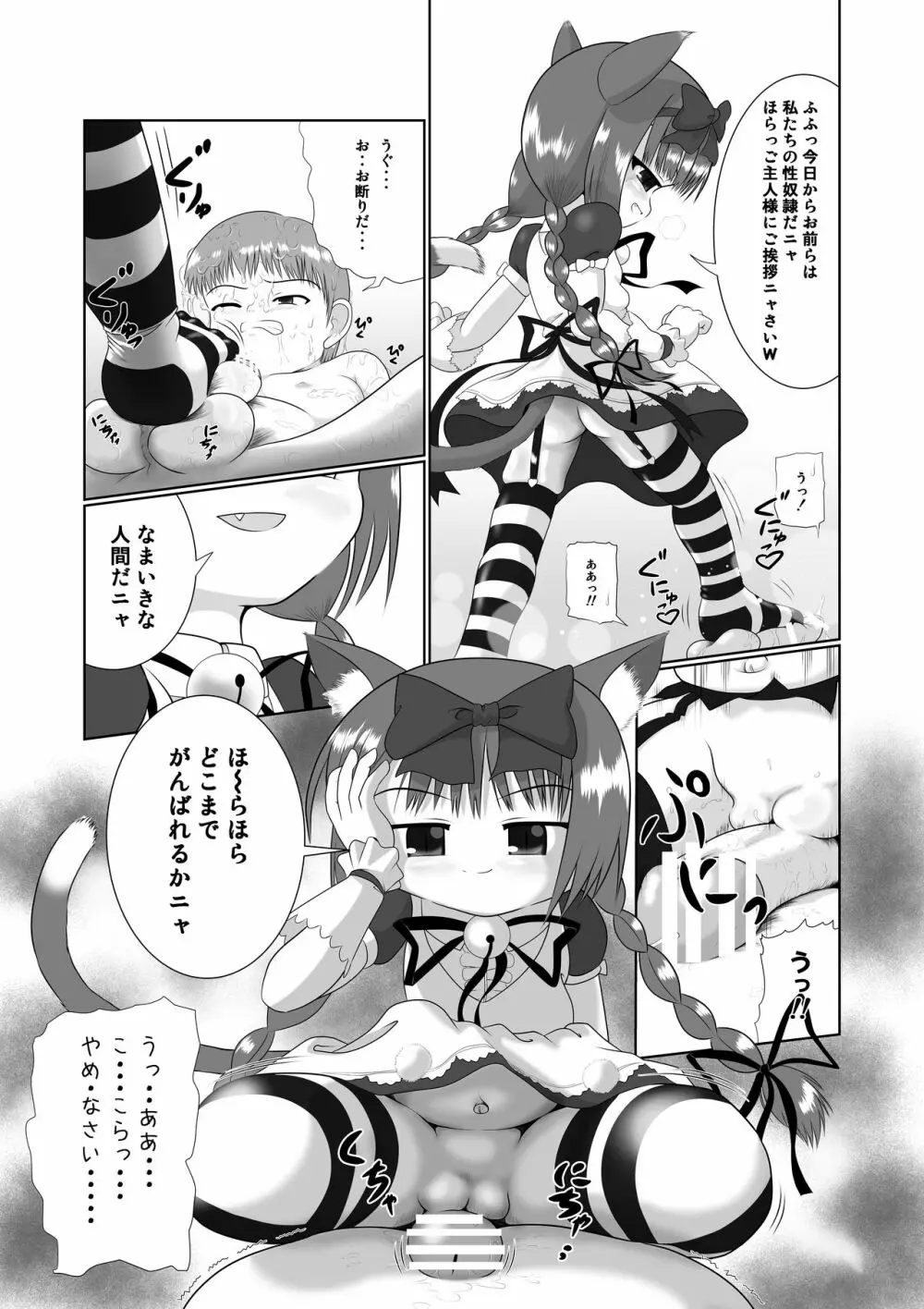 せく☆ぷれ!!! ～Sexual Predators～ Page.20