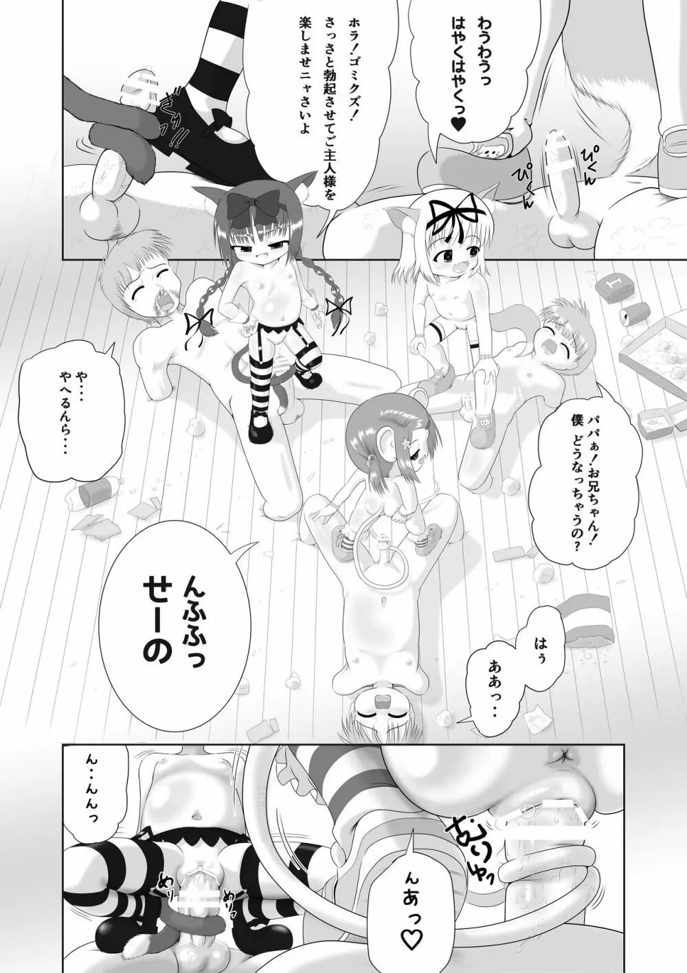 せく☆ぷれ!!! ～Sexual Predators～ Page.24