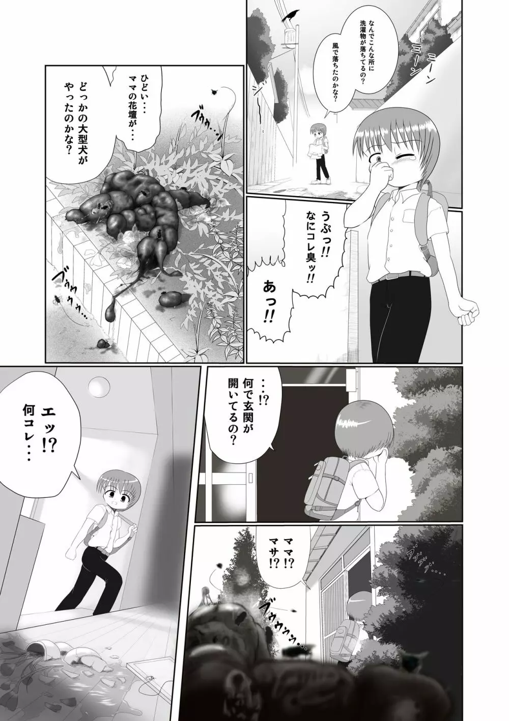 せく☆ぷれ!!! ～Sexual Predators～ Page.5