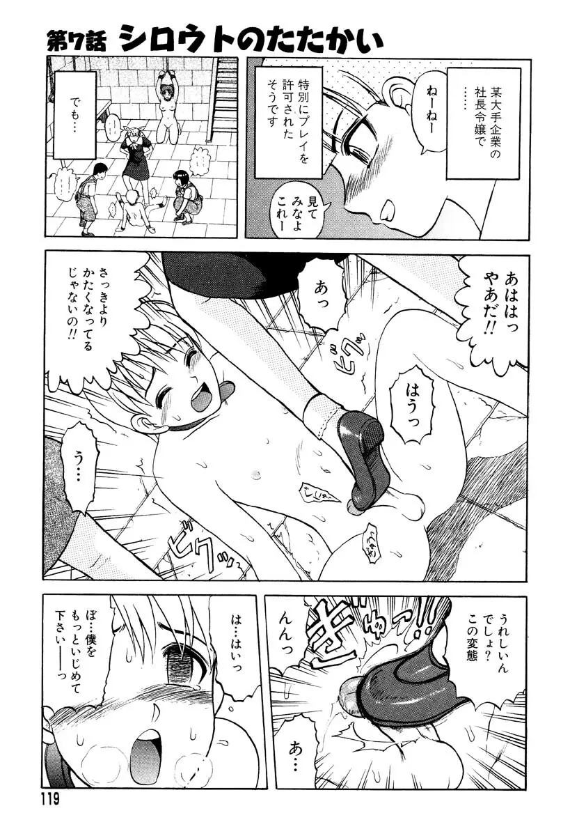 まいちゃんの日常 Page.117