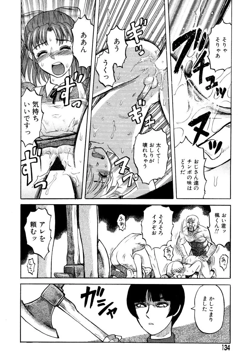 まいちゃんの日常 Page.132