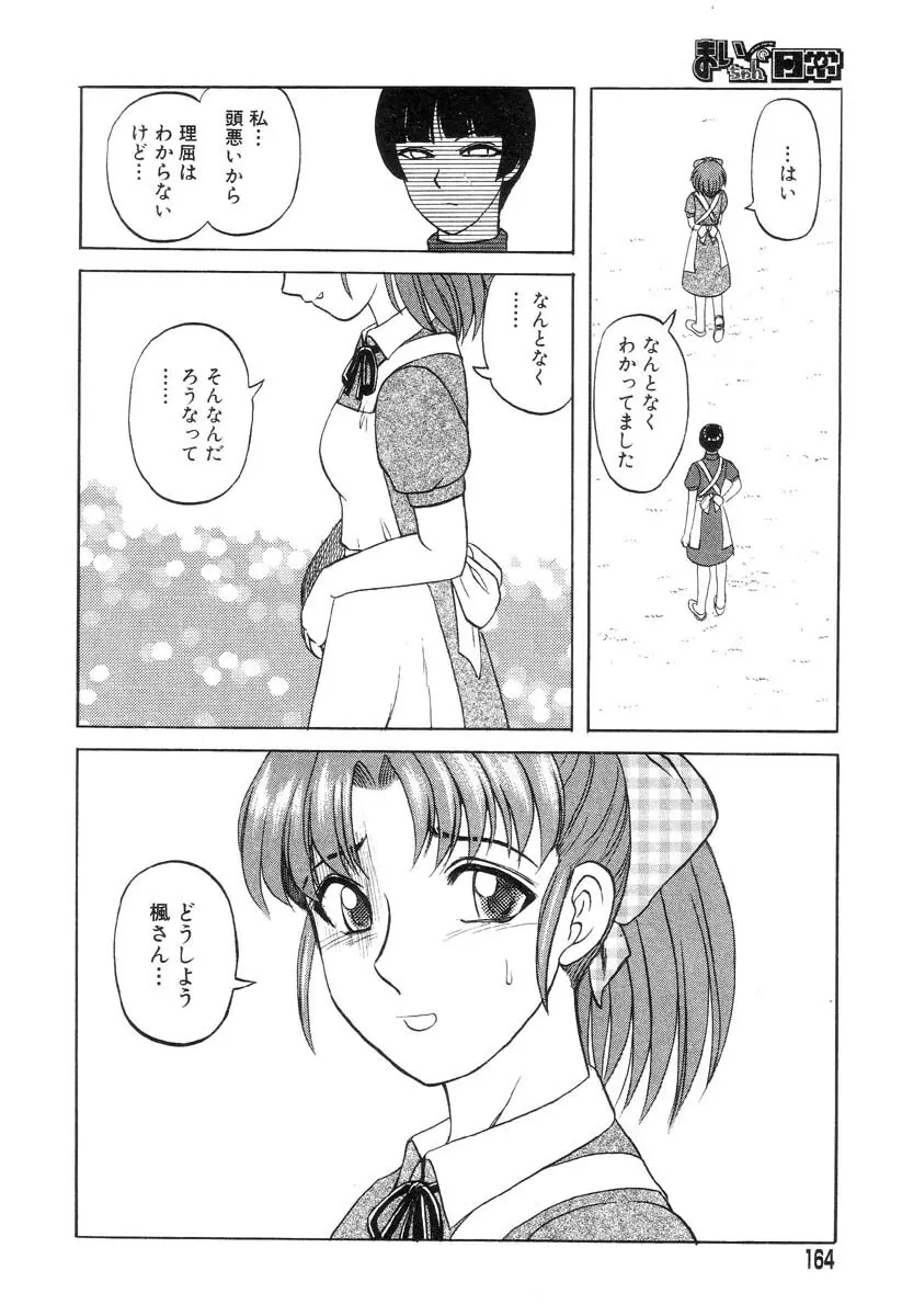 まいちゃんの日常 Page.161