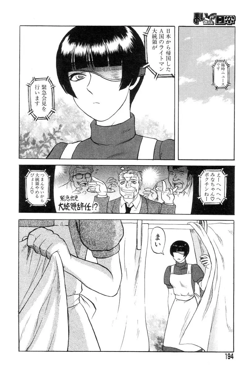 まいちゃんの日常 Page.190