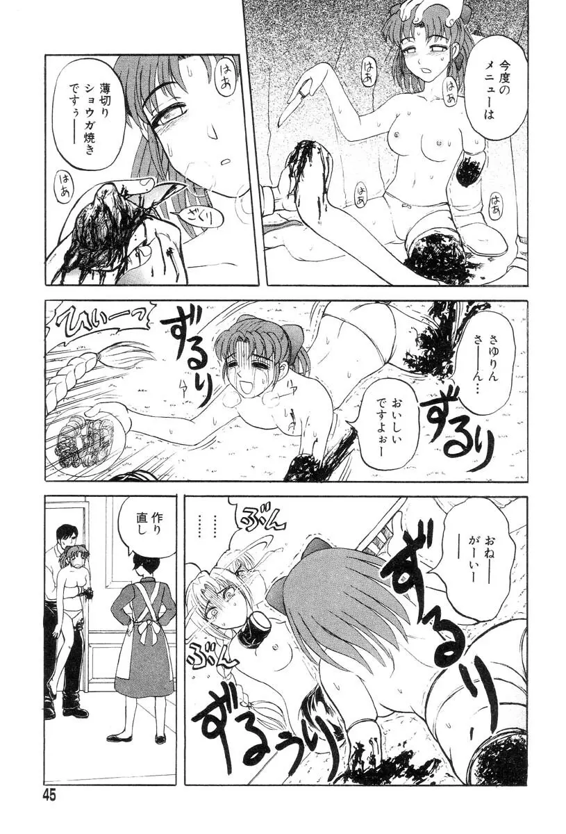 まいちゃんの日常 Page.45