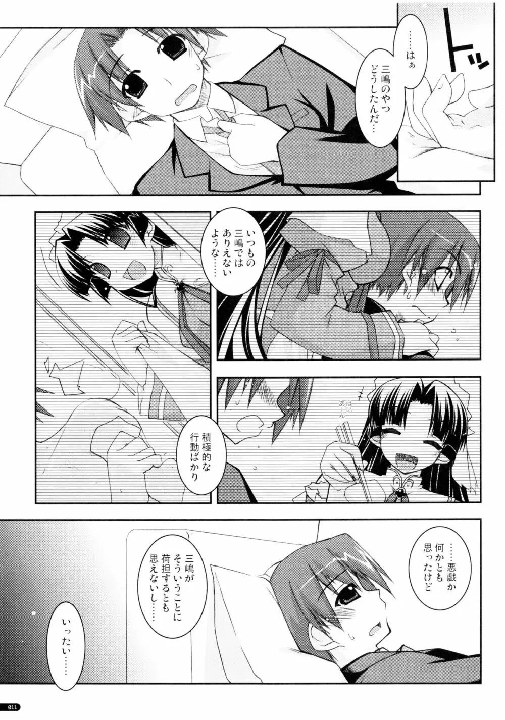 かにしの総集編 Page.10