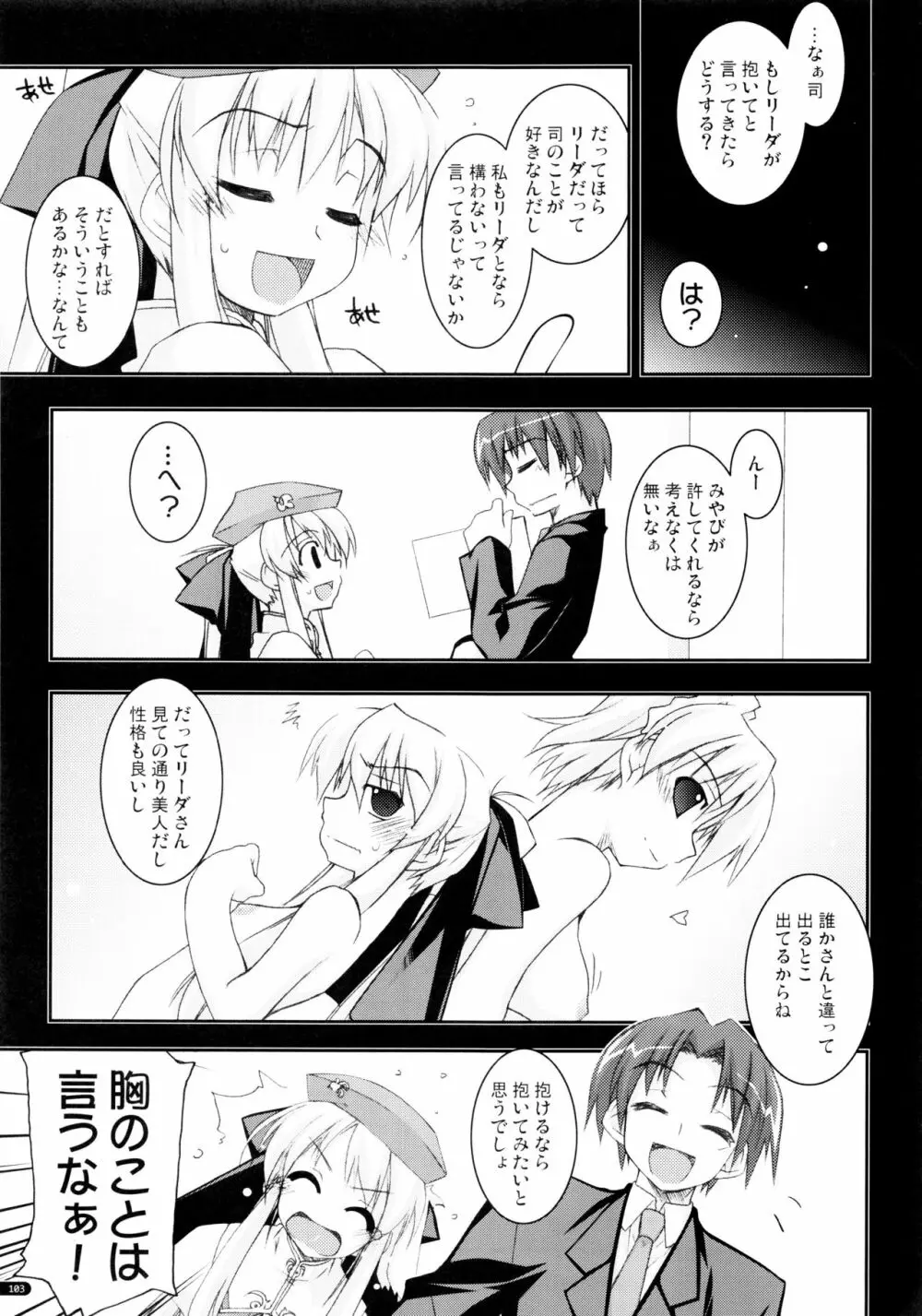 かにしの総集編 Page.102