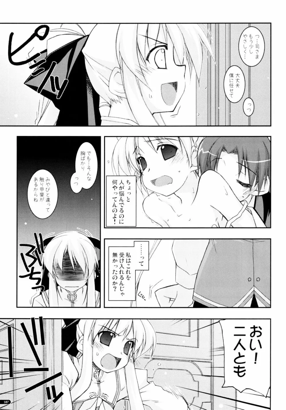 かにしの総集編 Page.106