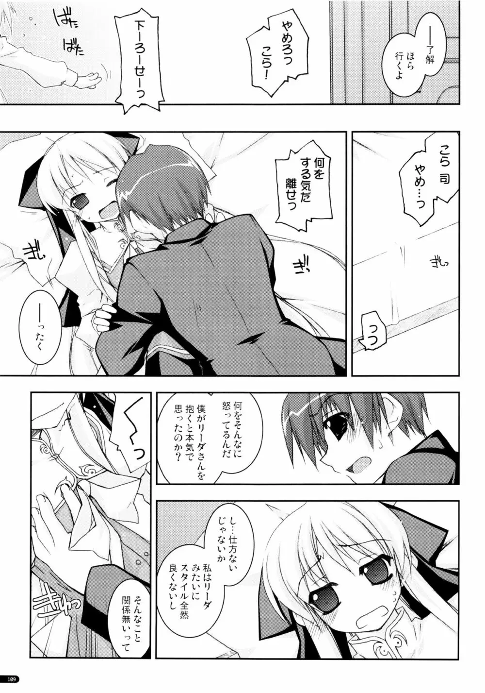 かにしの総集編 Page.108