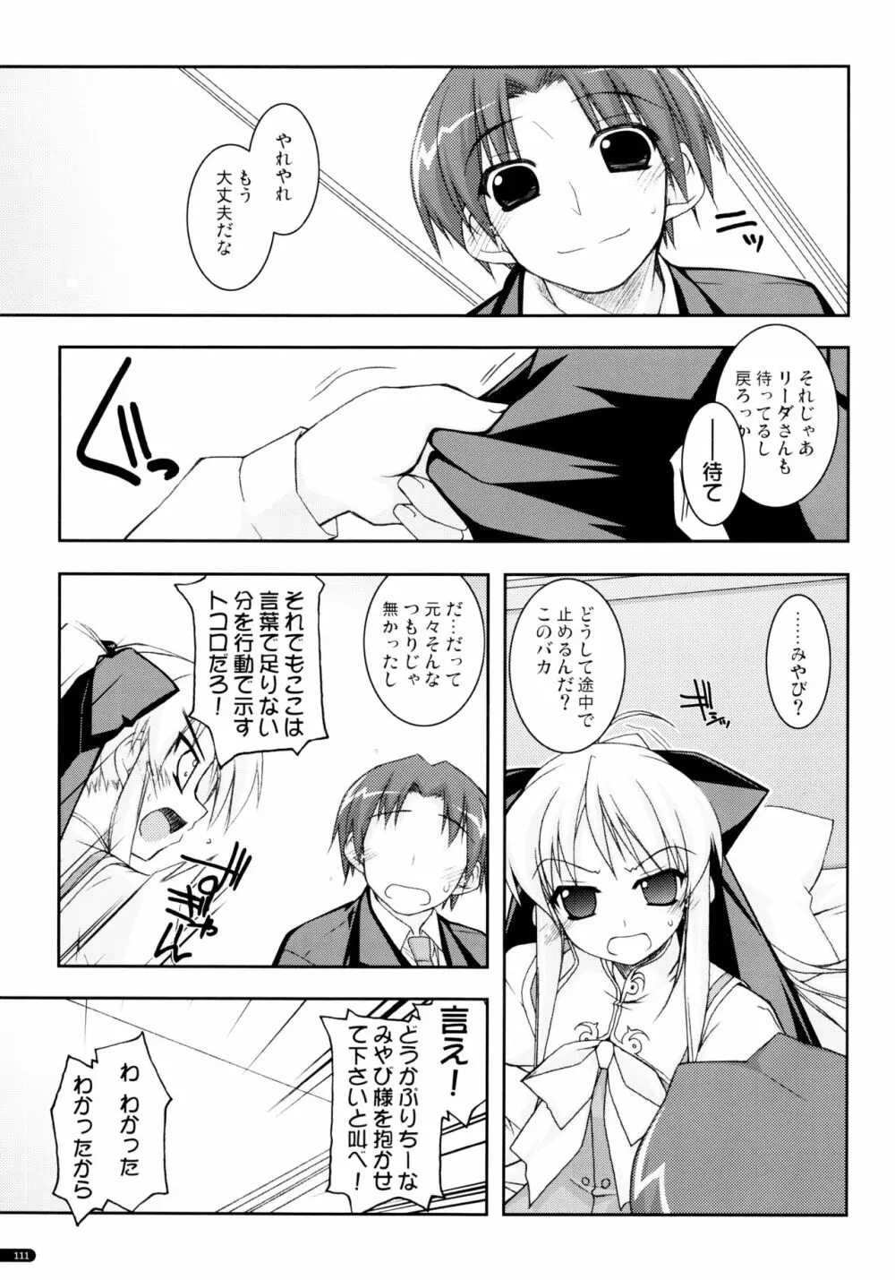 かにしの総集編 Page.110