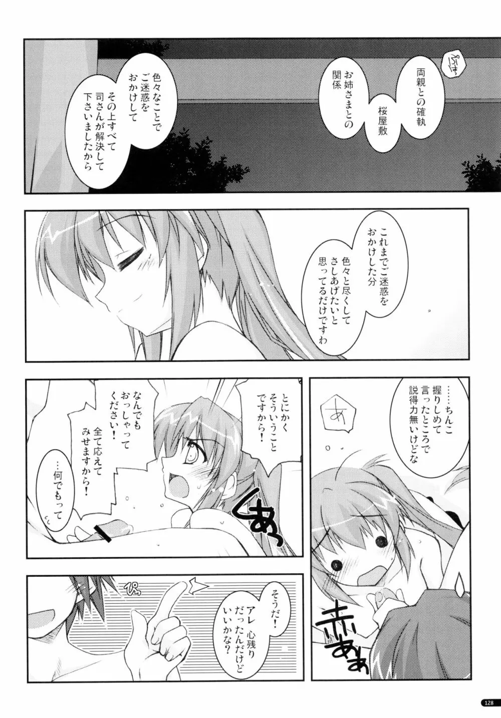 かにしの総集編 Page.127