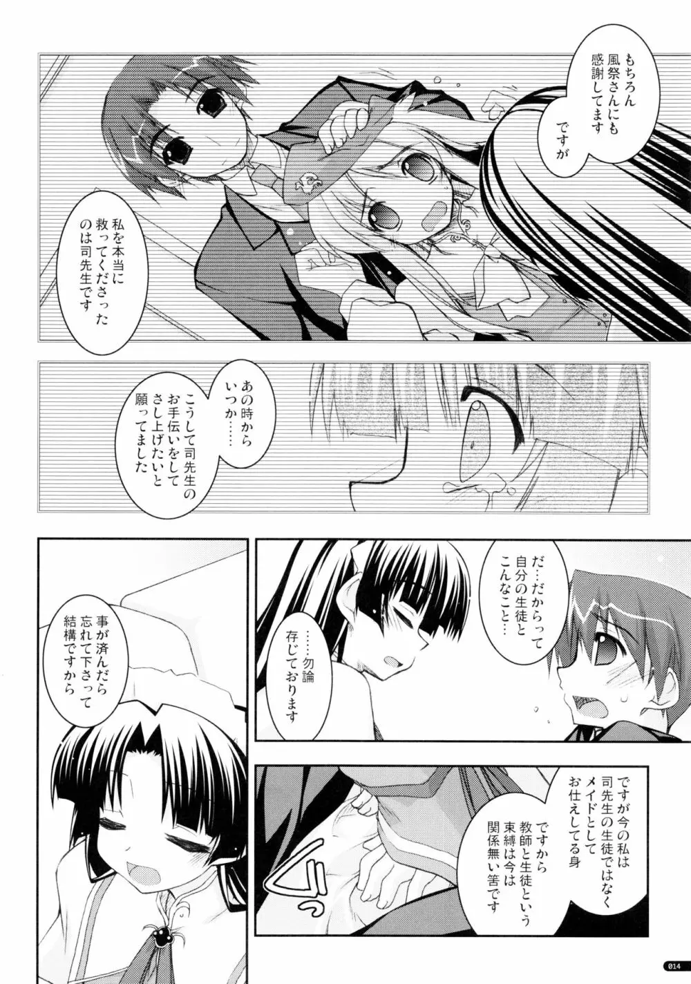 かにしの総集編 Page.13