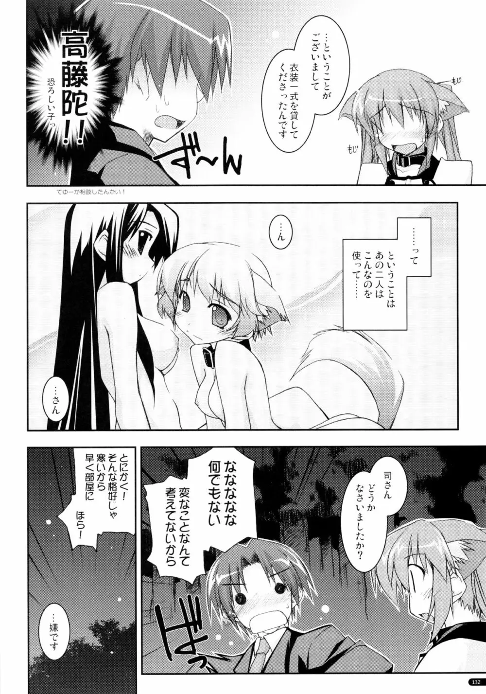 かにしの総集編 Page.131