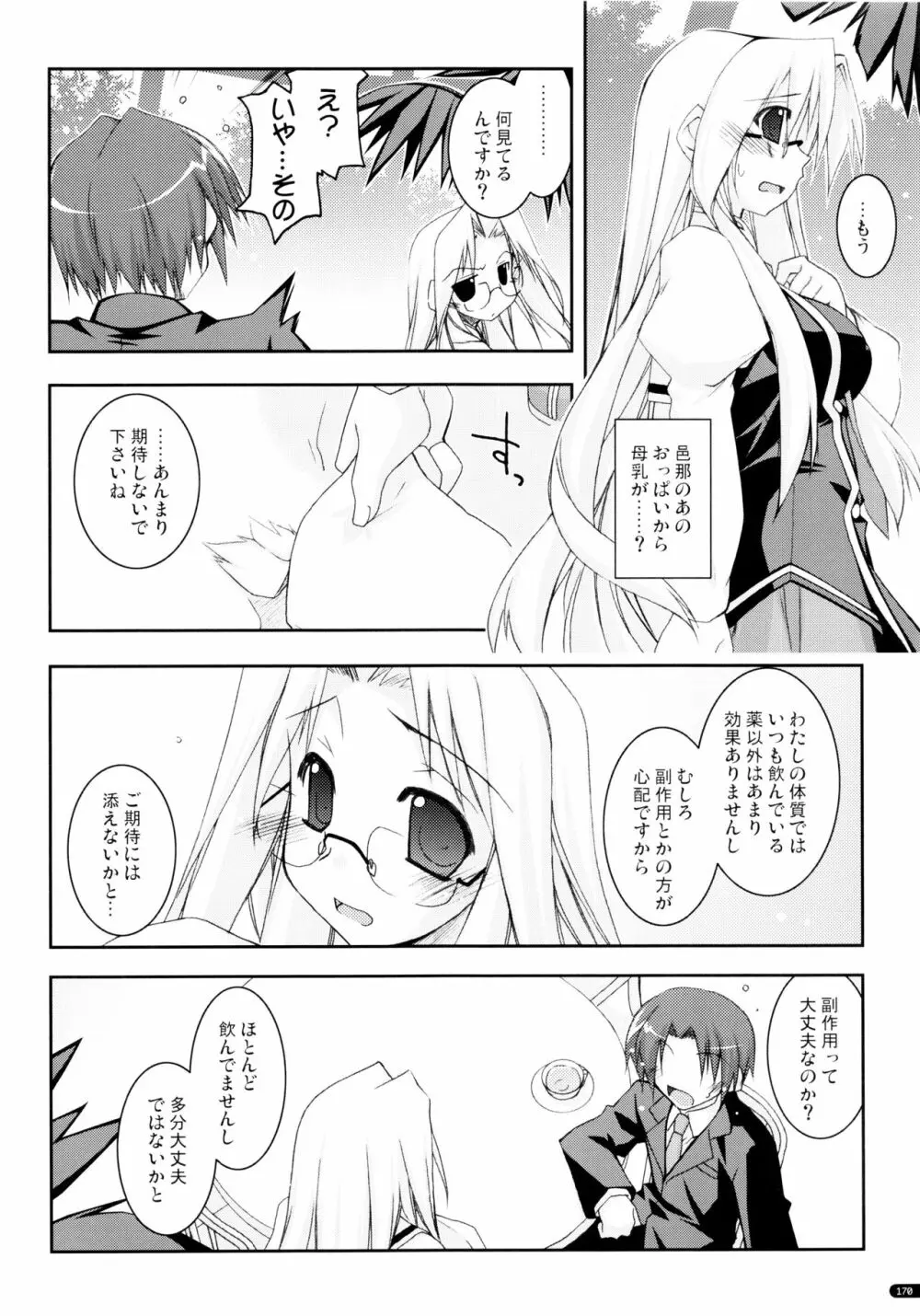 かにしの総集編 Page.169