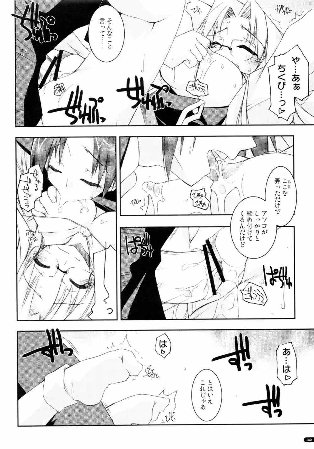 かにしの総集編 Page.179