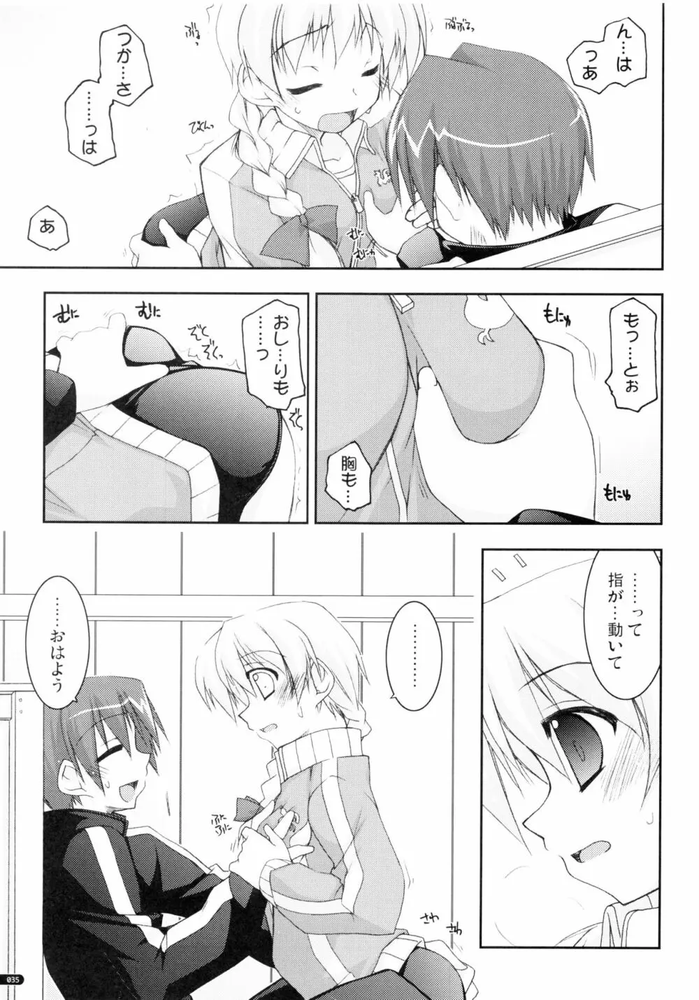 かにしの総集編 Page.34