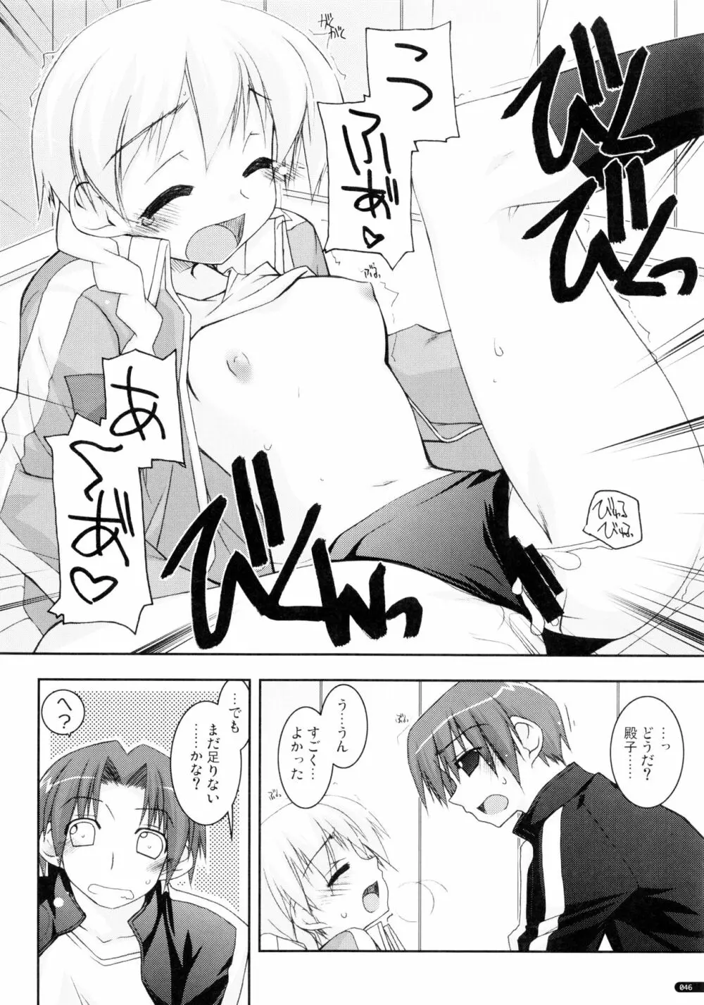 かにしの総集編 Page.45