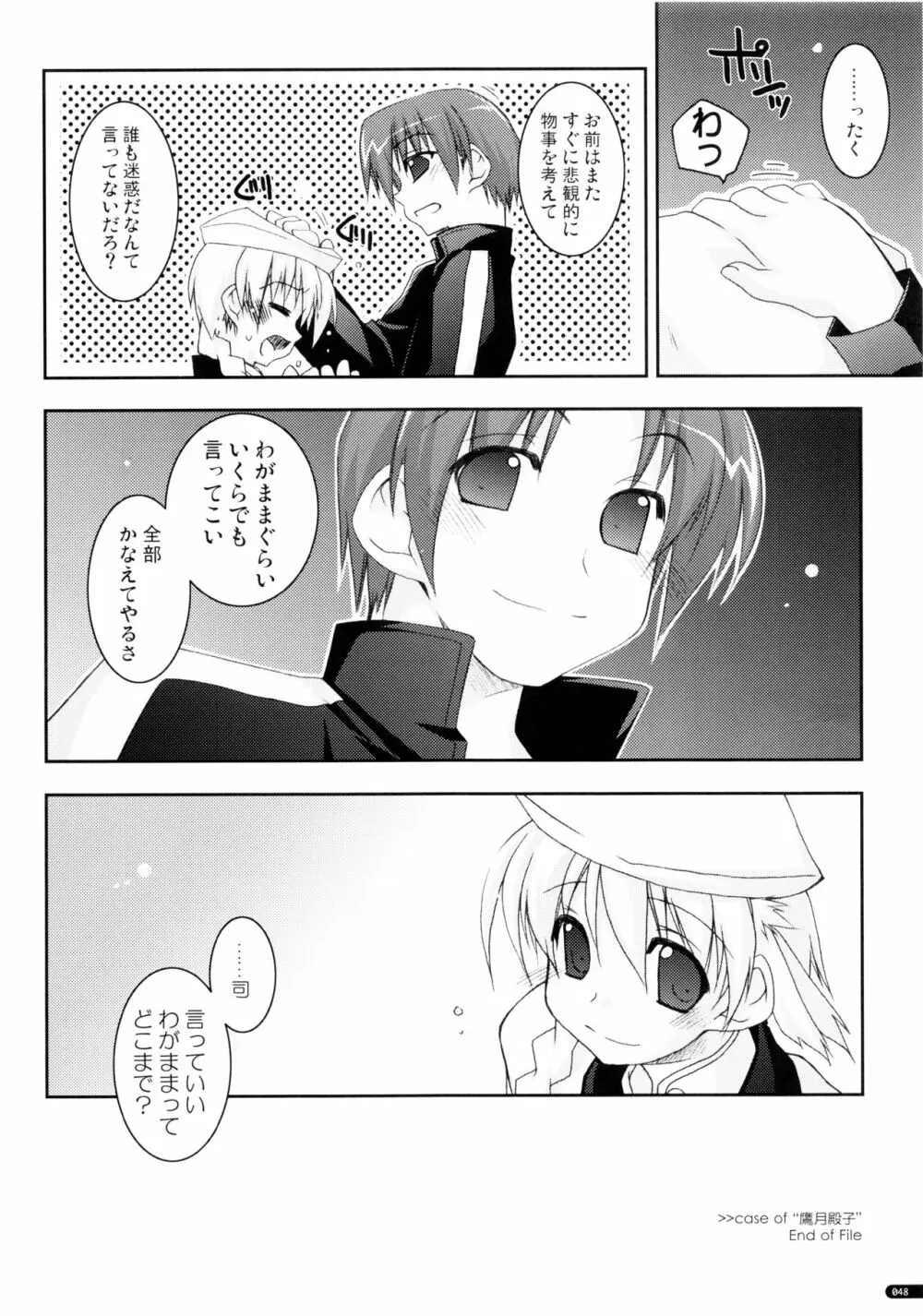 かにしの総集編 Page.47