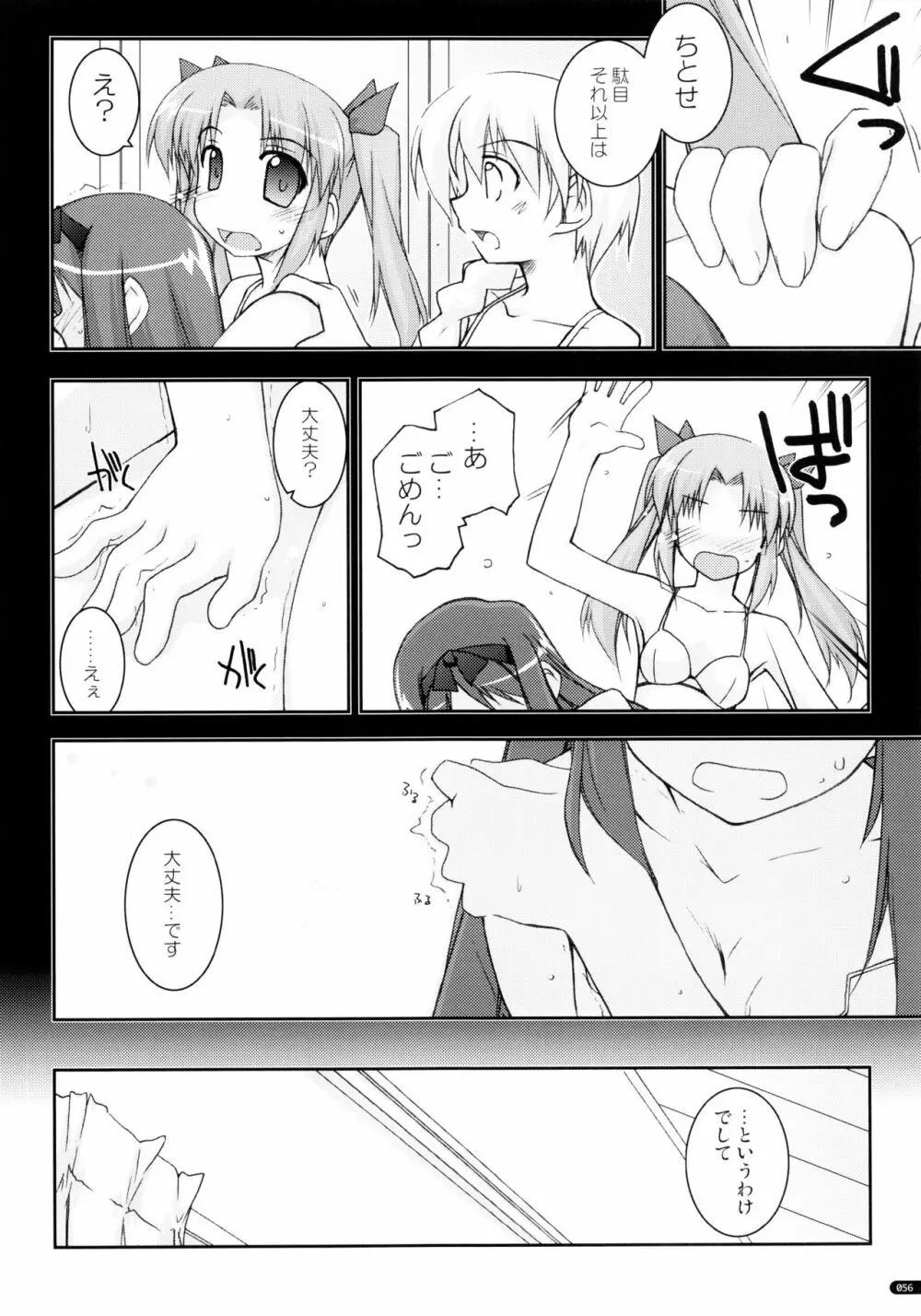 かにしの総集編 Page.55