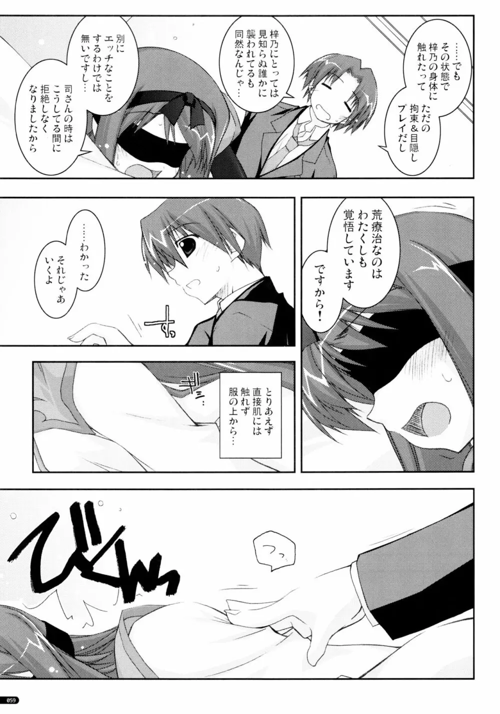 かにしの総集編 Page.58