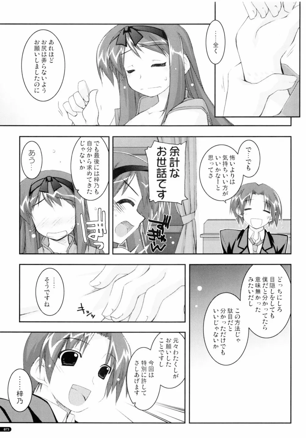 かにしの総集編 Page.72