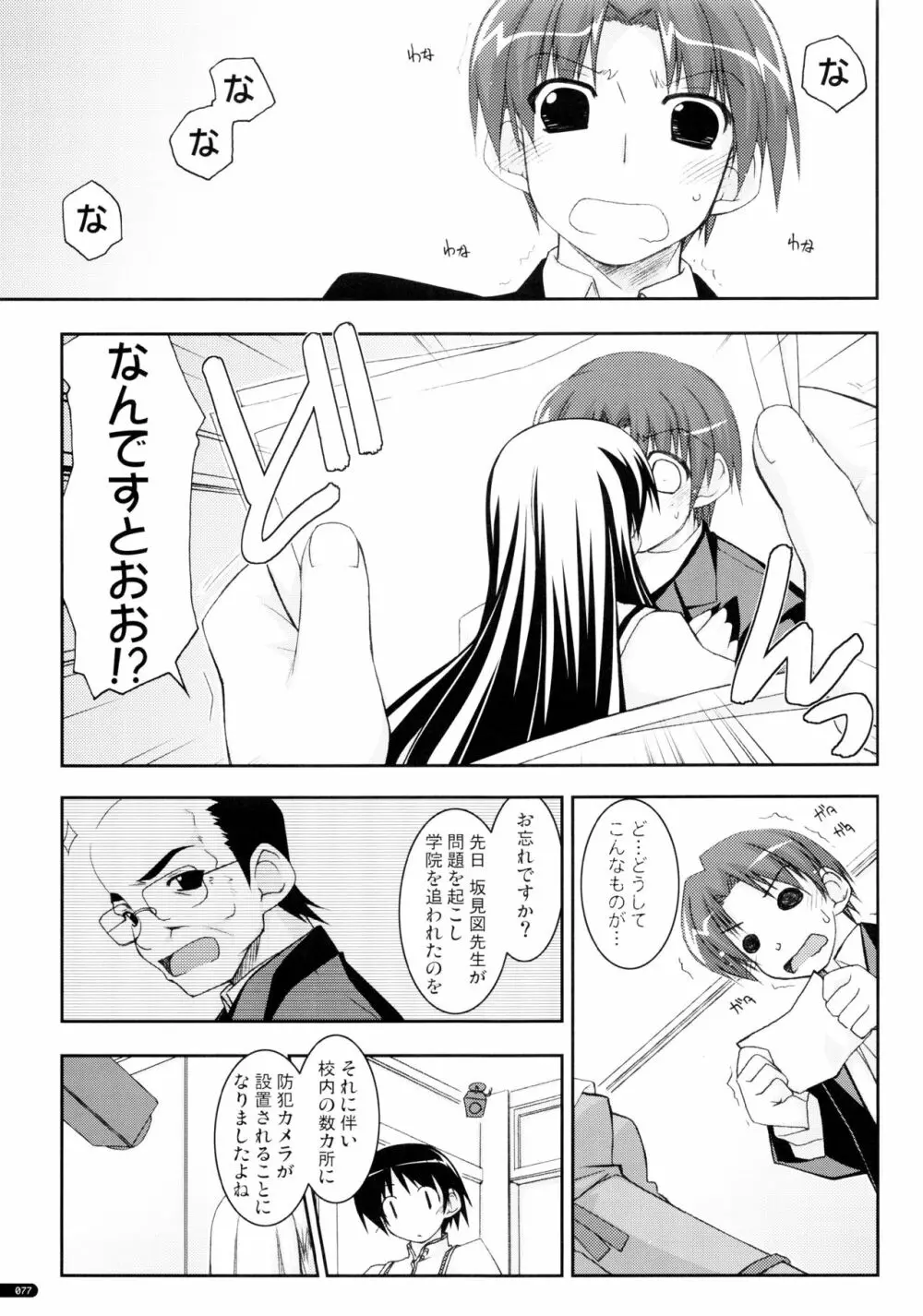 かにしの総集編 Page.76