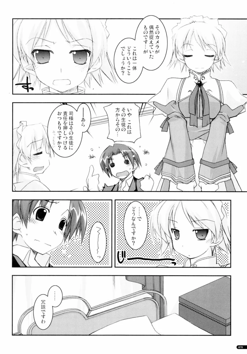 かにしの総集編 Page.77