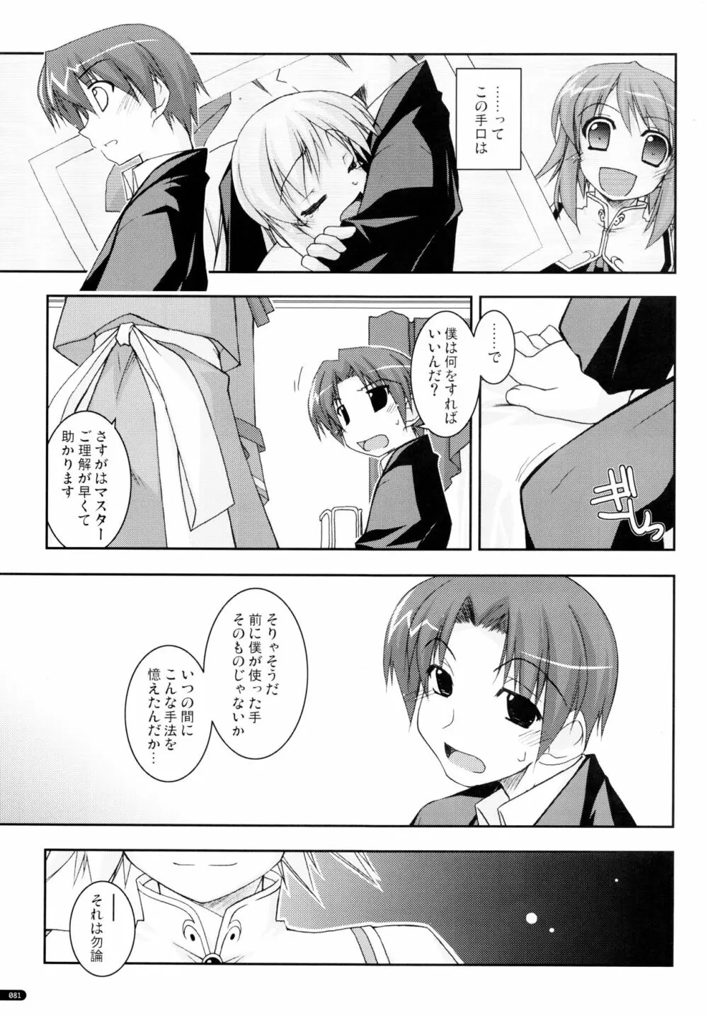 かにしの総集編 Page.80