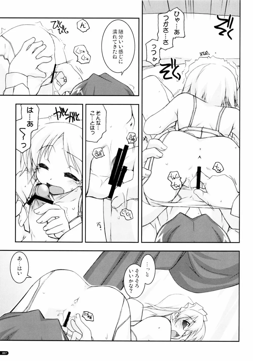 かにしの総集編 Page.86